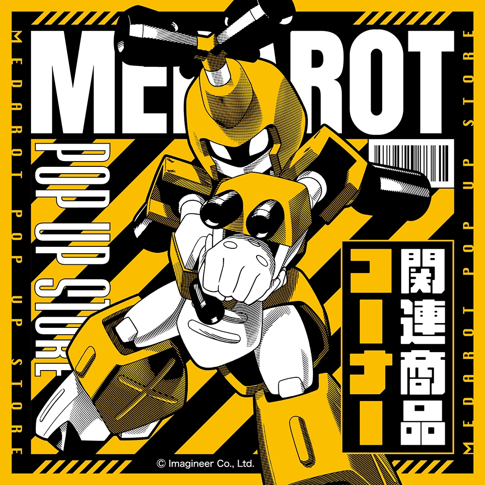 メダロット