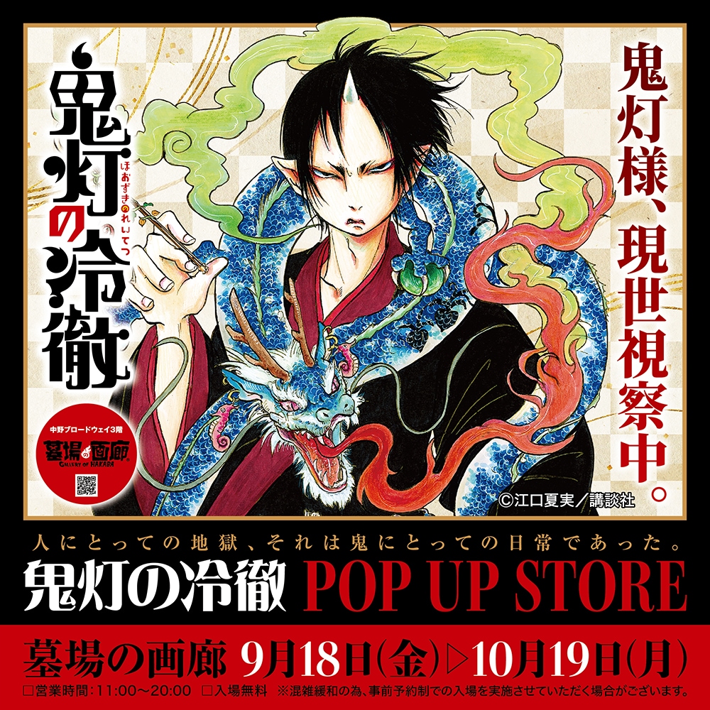 墓場の画廊ONLINE STORE