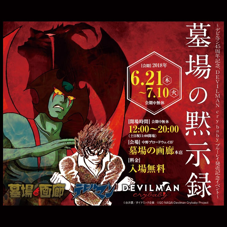 墓場の画廊 ONLINE STORE