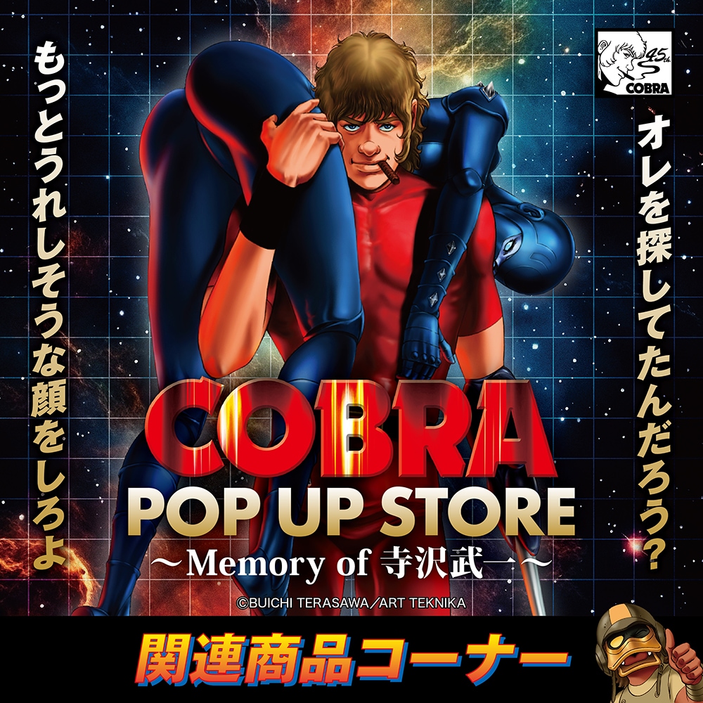 ★未開封★ 墓場の画廊（ゴッコ堂）コブラ ４体セット Amazon.co.jp: 未 墓場の画廊(ゴッコ堂)コブラ 4体セット : おもちゃ