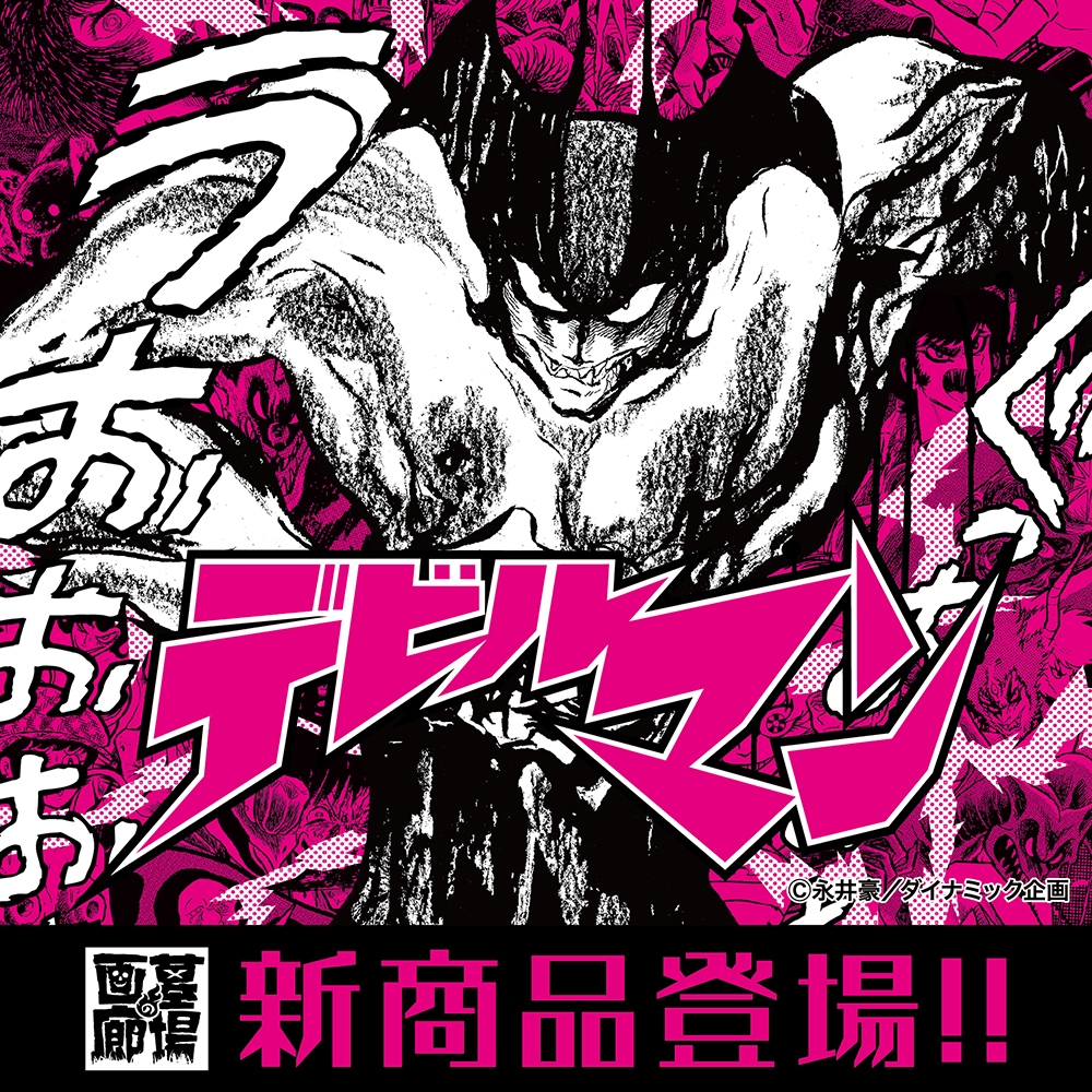 墓場の画廊ONLINE STORE