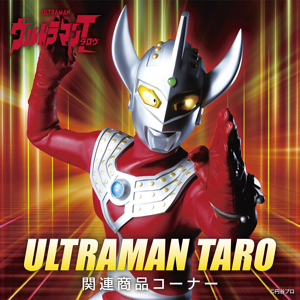 8月10日(木)より受注受付開始】【ブルマァク】Sウルトラマンタロウ