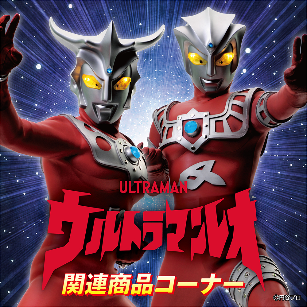 ウルトラマンレオ｜販売グッズ一覧｜墓場の画廊ONLINE STORE