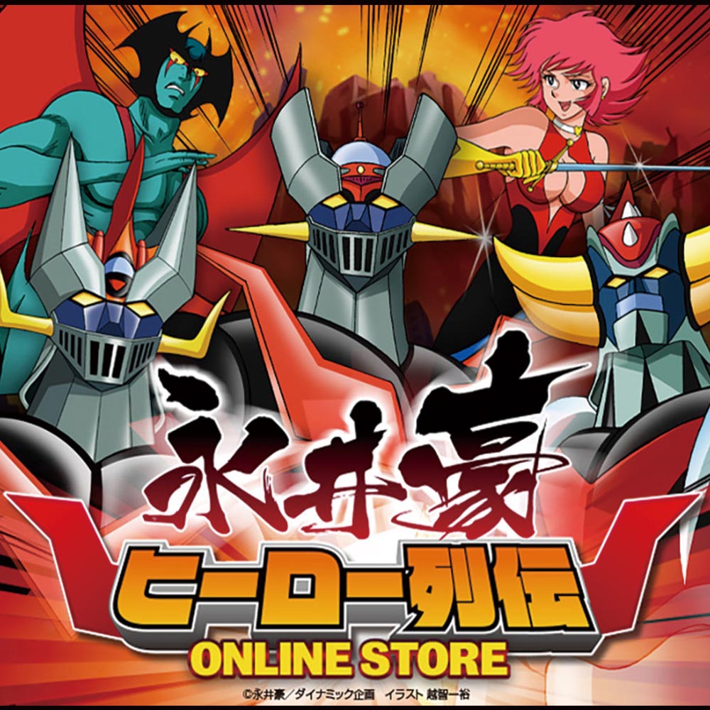 5月26日(金)18時より抽選開始】【暗黒エンターテイメント】MAZINGER Z