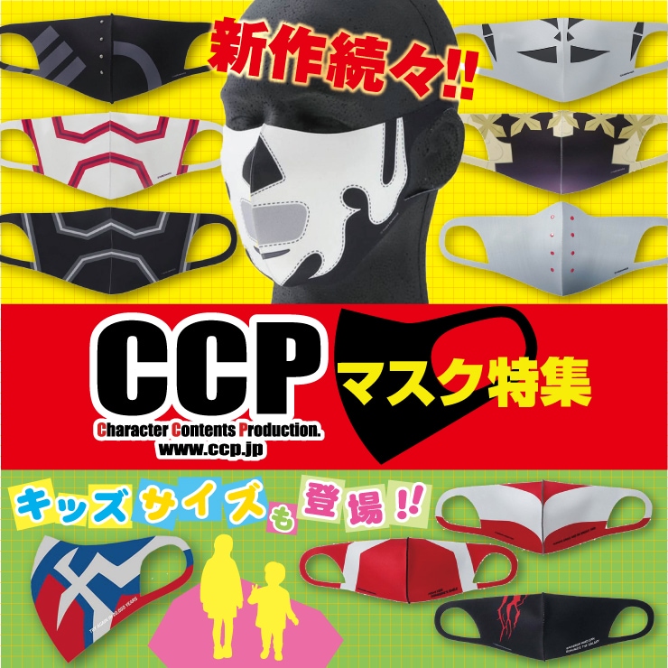 Ccpマスク特集 洗える全面プリント キャラクターマスク 販売グッズ一覧 墓場の画廊 Online Store