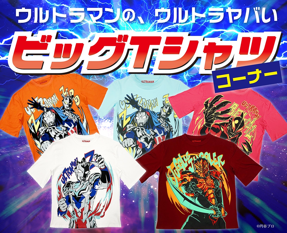 ウルトラマンビックＴシャツコーナー