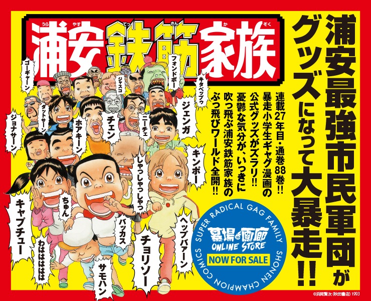 浦安鉄筋家族 全巻セット 初代 毎度！ 元祖！ あっぱれ！ 漫画 本 