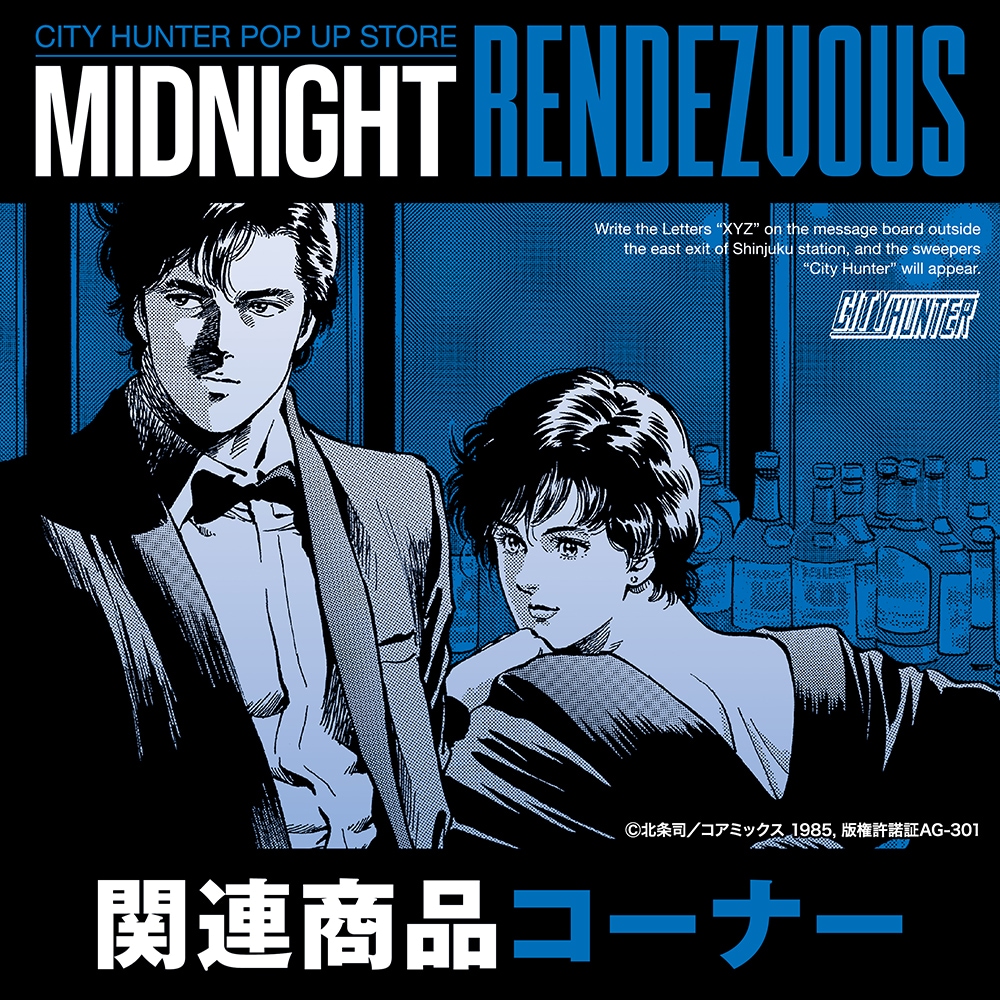 シティーハンター｜販売グッズ一覧｜墓場の画廊 ONLINE STORE