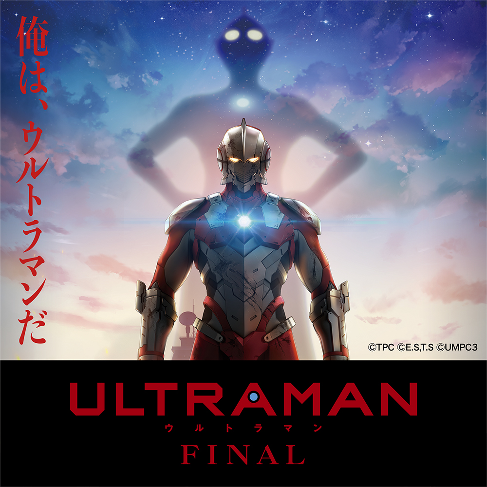 ultraman セール グッズ