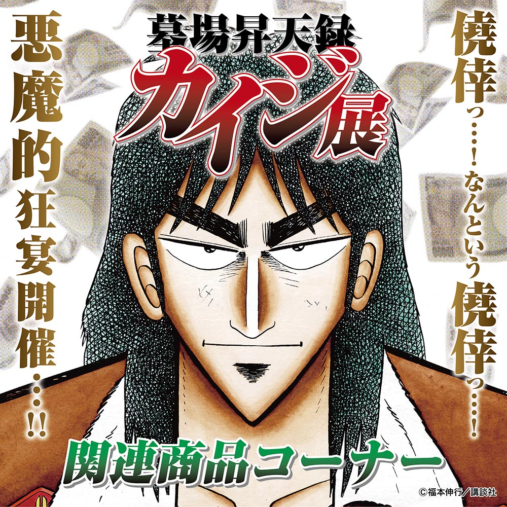 売り出し超特価 カイジシリーズ 85冊 トネガワ 零 黒沢 福本作品セット 