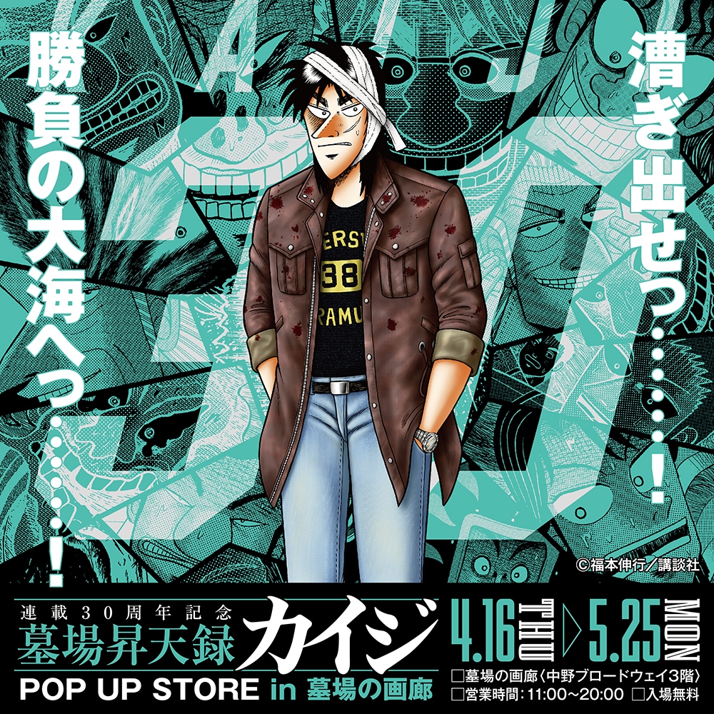 カイジシリーズ｜販売グッズ一覧｜墓場の画廊 ONLINE STORE
