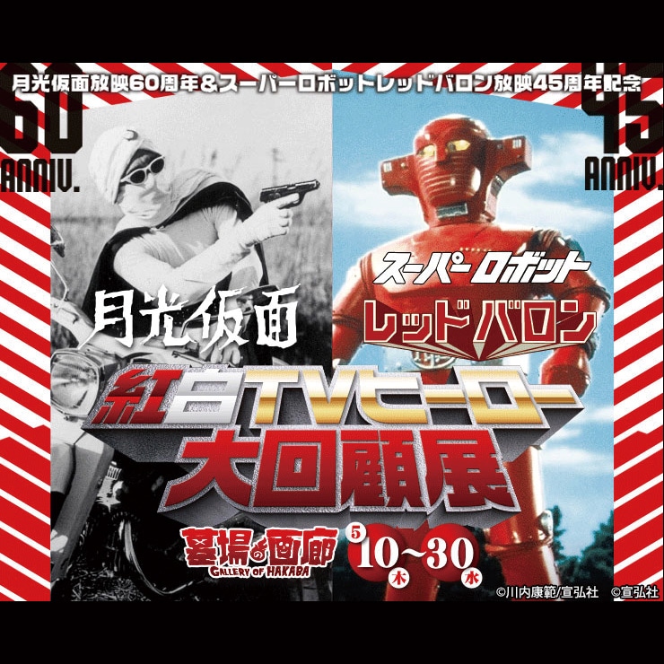 墓場の画廊 ONLINE STORE