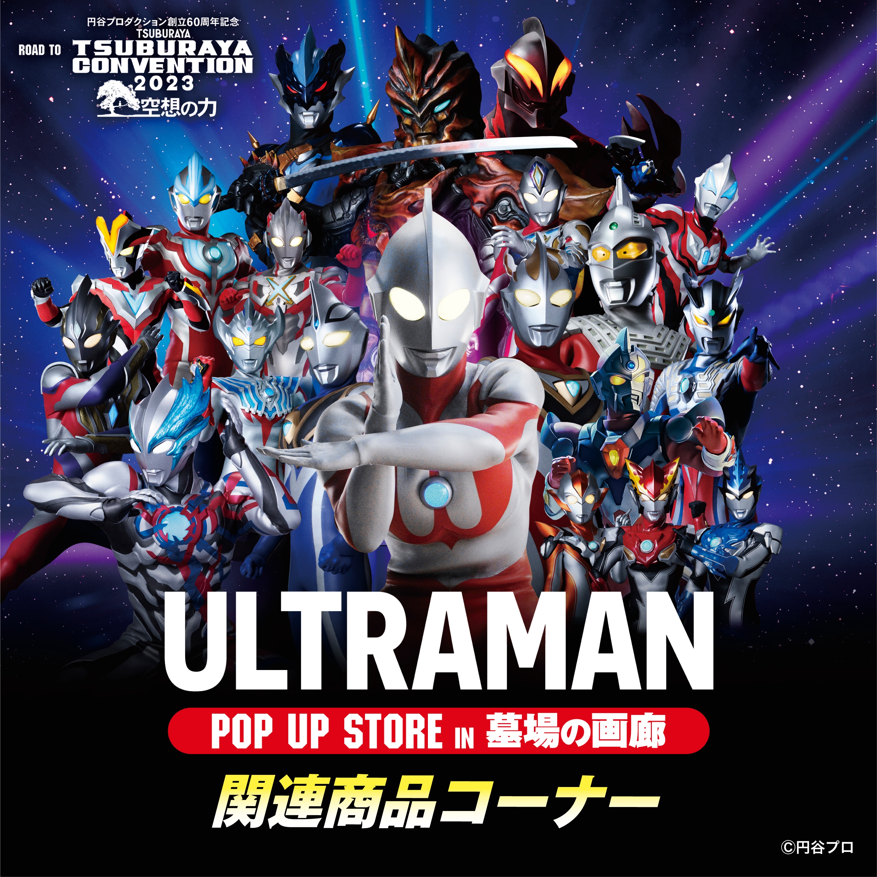 ROAD TO「TSUBURAYA CONVENTION」 POP UP STORE｜販売グッズ一覧｜墓場 