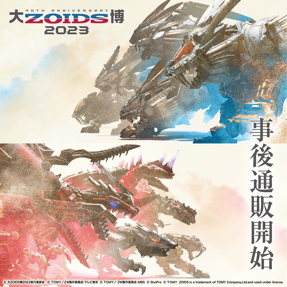 ZOIDS｜販売グッズ一覧｜墓場の画廊ONLINE STORE