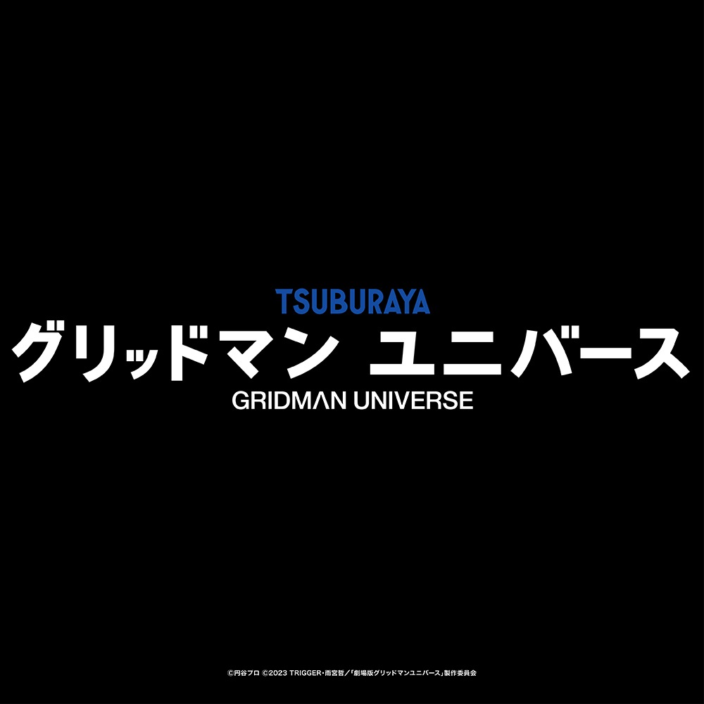GRIDMAN UNIVERSE｜販売グッズ一覧｜墓場の画廊ONLINE STORE