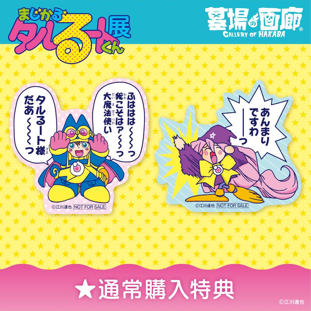 まじかる タルるートくん タルるートピンバッジ 墓場の画廊online Store