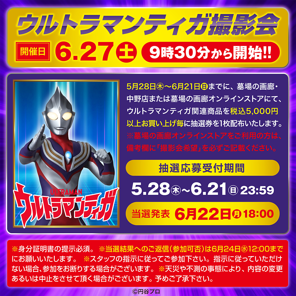 ウルトラマンティガ　カード49枚とシール２枚セット　まとめ売り ウルトラマンティガ 30th 耐水ステッカー｜墓場の画廊ONLINE STORE