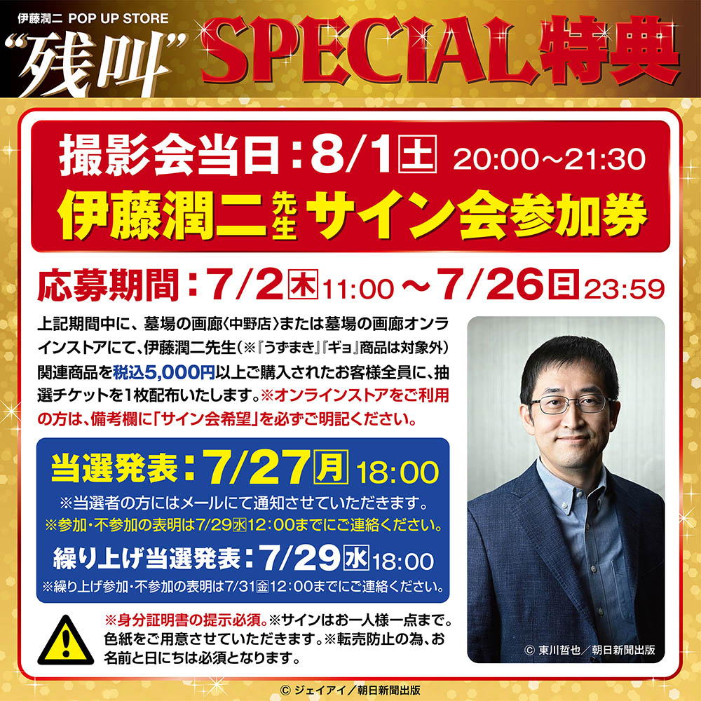 伊藤潤二/富江 アクリル御守り｜墓場の画廊ONLINE STORE