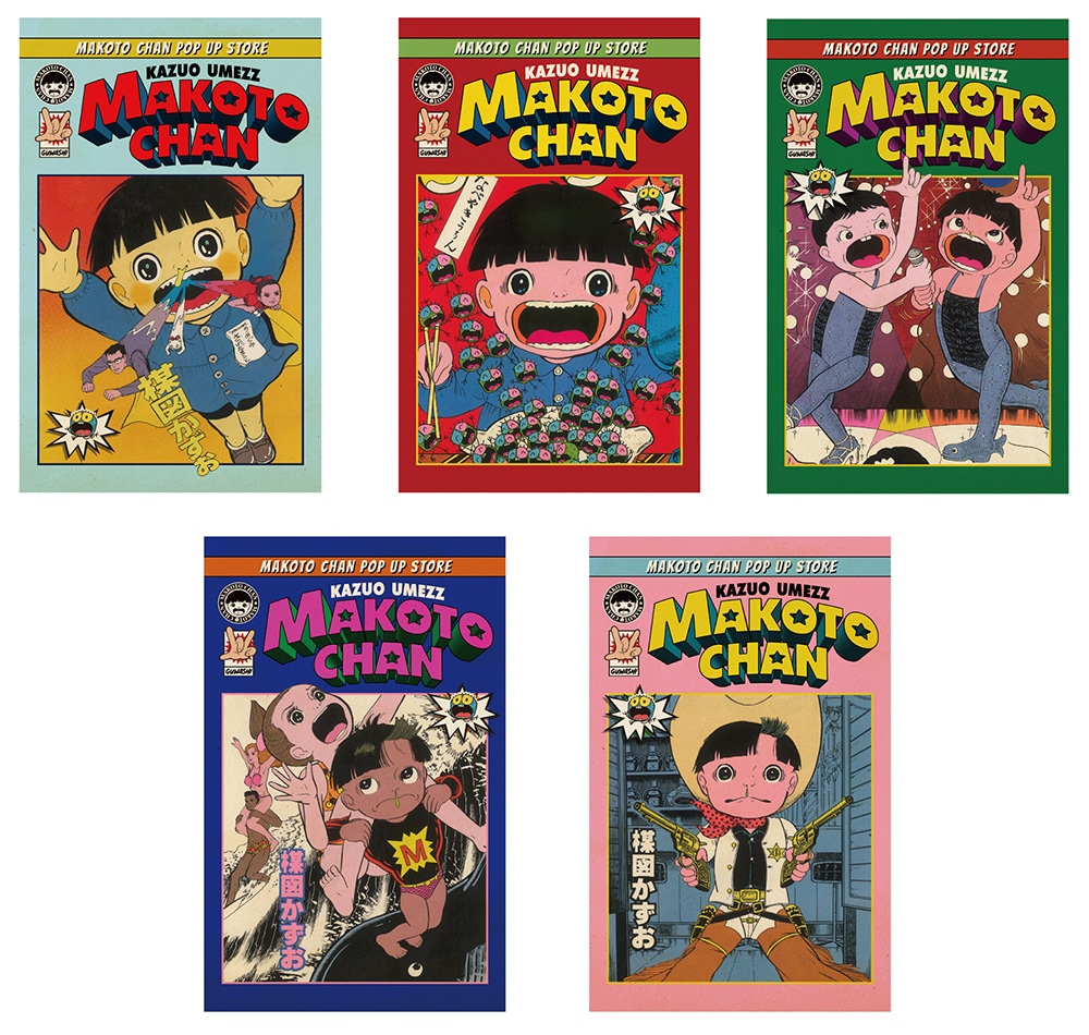 まことちゃん/ポストカード 3枚セット｜墓場の画廊ONLINE STORE