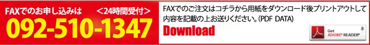 FAX 092-510-1347