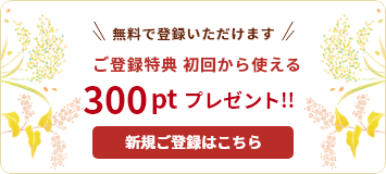 会員特典について