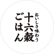 十六穀ごはん