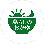 暮らしのおかゆ