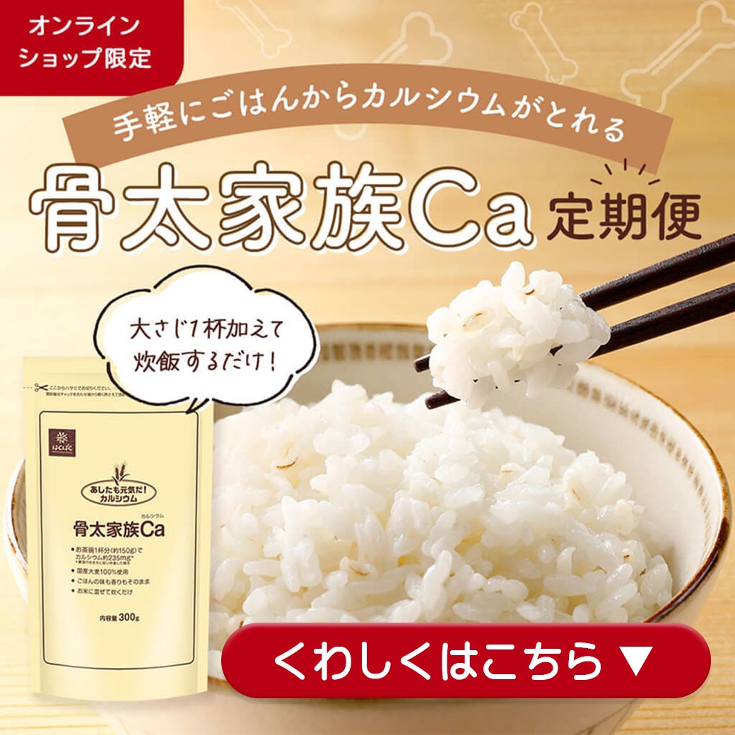 骨太家族Caの紹介
