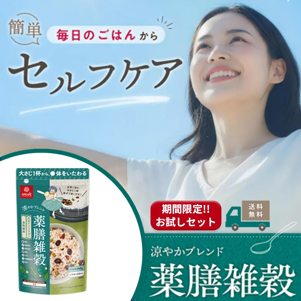 薬膳雑穀