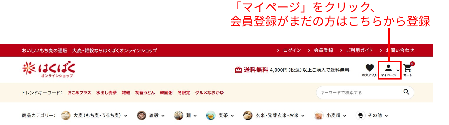 会員ページにログイン方法1