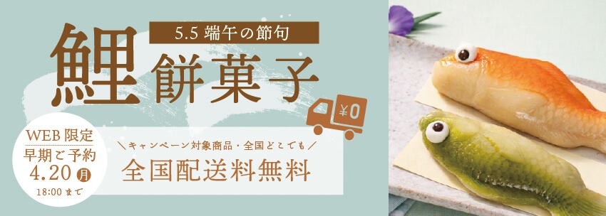 鯉餅菓子