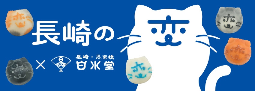 にゃーが和菓子