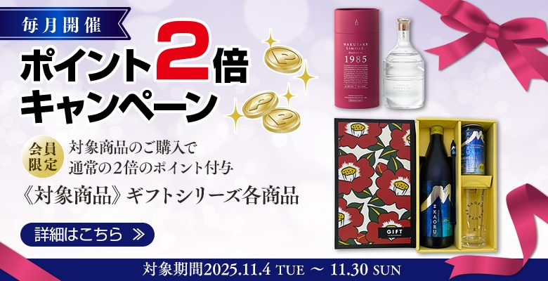 ポイント2倍キャンペーン
