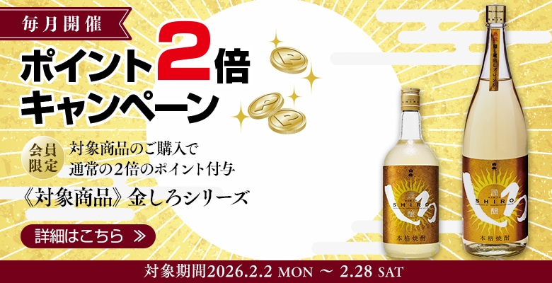 ポイント2倍キャンペーン