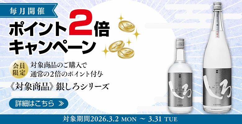 ポイント2倍キャンペーン