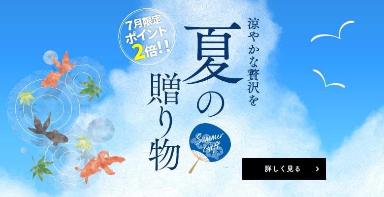 ポイント2倍キャンペーン「ギフト」
