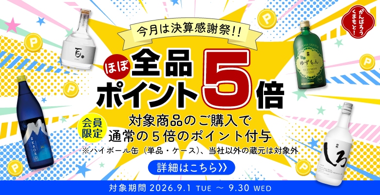 ポイント5倍キャンペーン！！