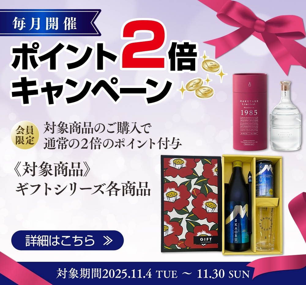 ポイント2倍キャンペーン