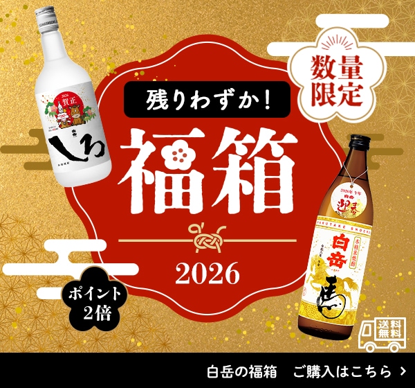 HAKUTAKE ONLINE SHOP（白岳伝承蔵）