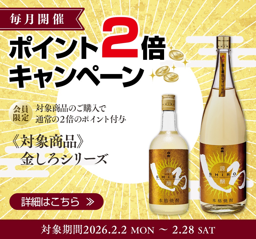 ポイント2倍キャンペーン