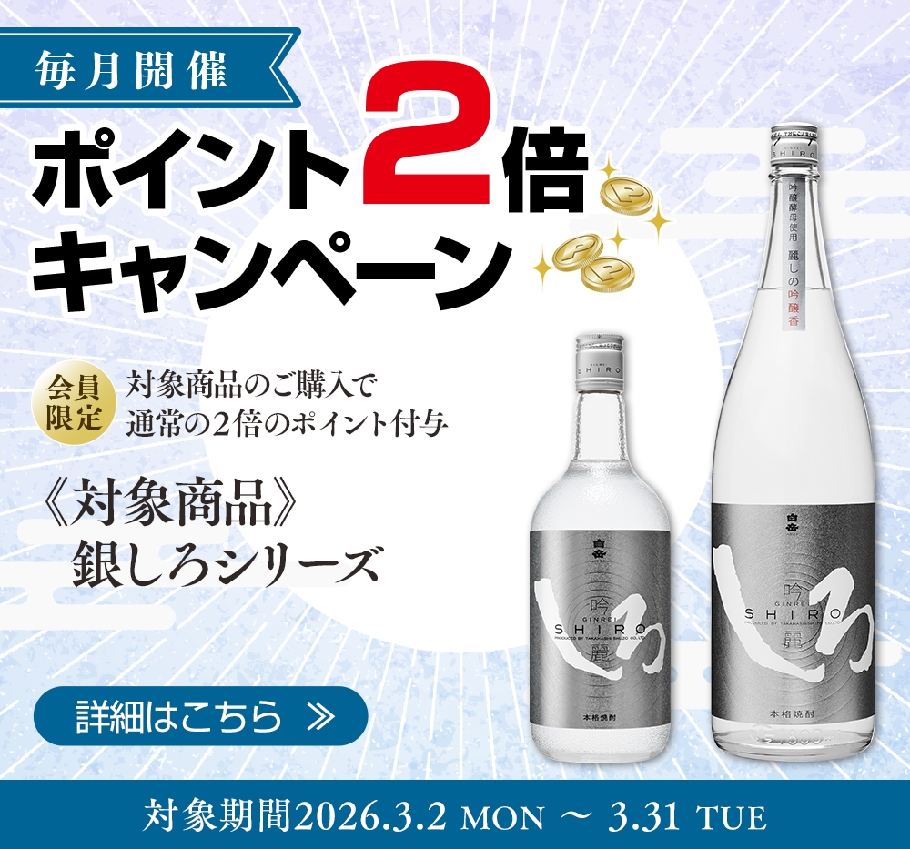 HAKUTAKE ONLINE SHOP（白岳伝承蔵）