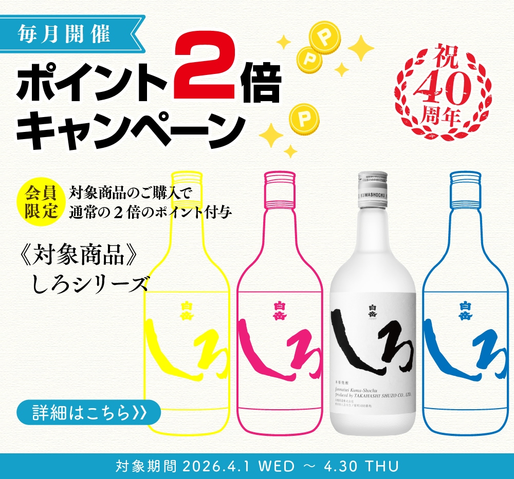 ポイント2倍キャンペーン