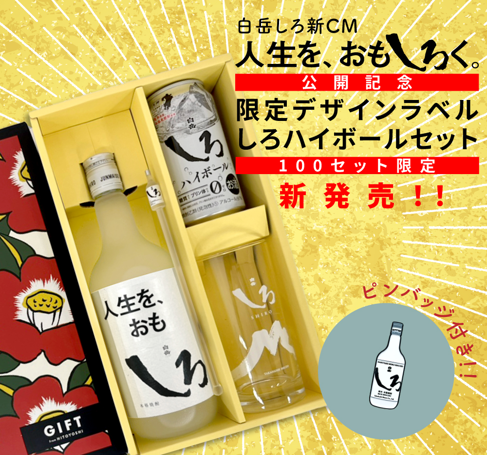 HAKUTAKE ONLINE SHOP（白岳伝承蔵）
