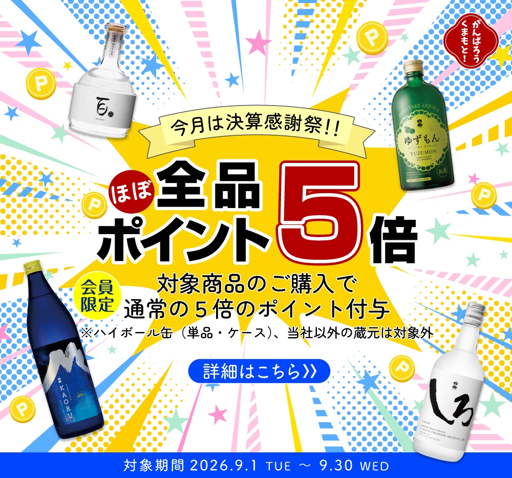 年に一度のポイント5倍キャンペーン開催！