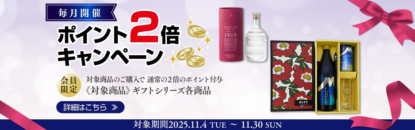 ポイント2倍キャンペーン