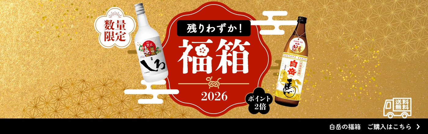 HAKUTAKE ONLINE SHOP（白岳伝承蔵）