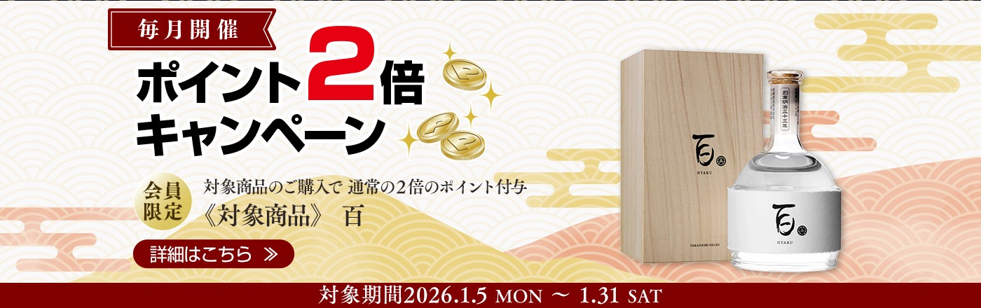 ポイント2倍キャンペーン
