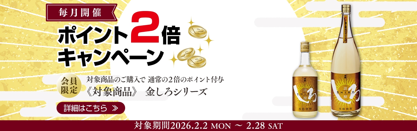 ポイント2倍キャンペーン