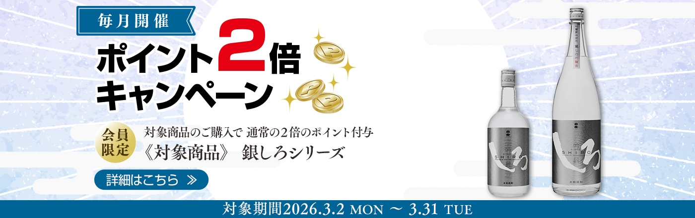 ポイント2倍キャンペーン