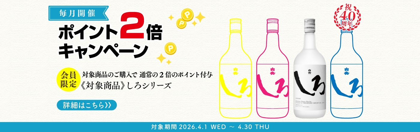 ポイント2倍キャンペーン